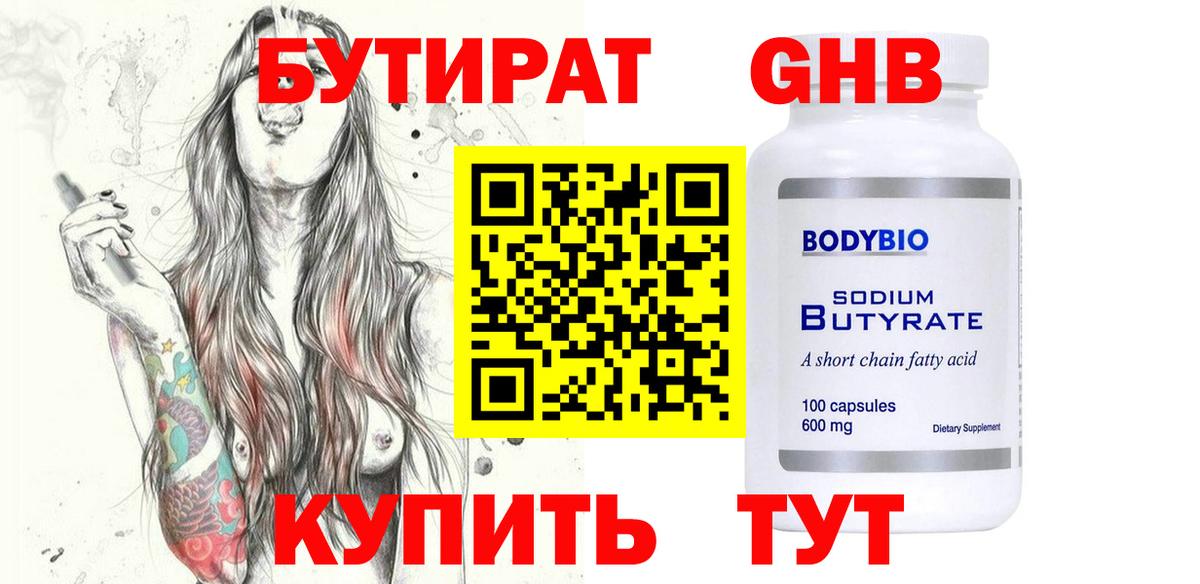 Елабуга  Бутират BDO  Вход с VPN 