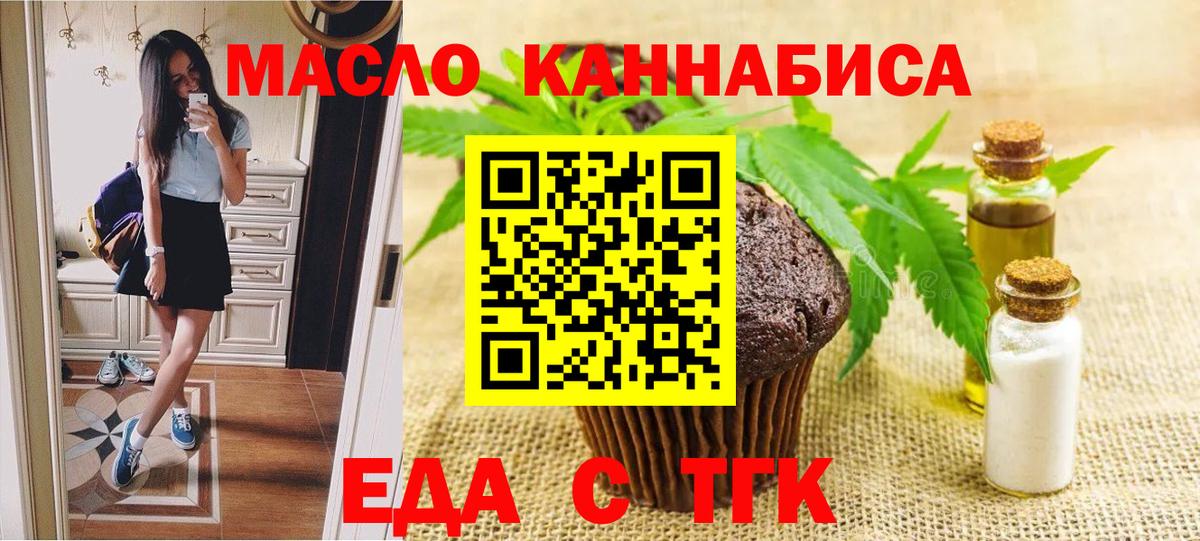 Еда ТГК марихуана Елабуга