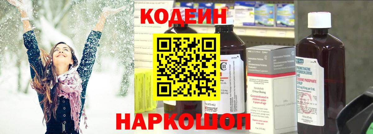 Codein Purple Drank Елабуга