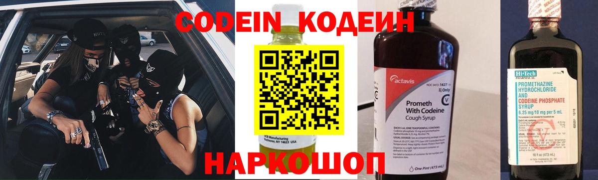 Кодеин напиток Lean (лин)  Вход с VPN  Елабуга 
