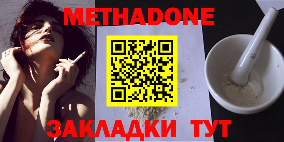 Метадон VHQ  Вход с VPN  МЕТАДОН methadone  Елабуга 